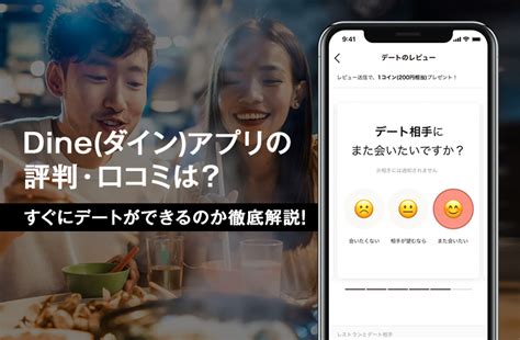 dine 年齢層|Dine (ダイン)の評判・口コミは？実際に1ヶ月本気で。